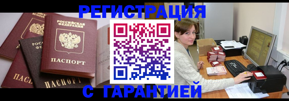 прописка для кредита в Струнино