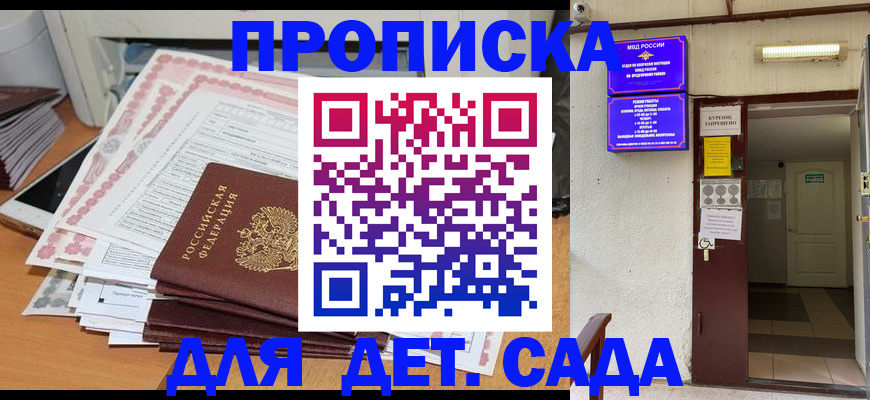 временная регистрация для школы в Струнино