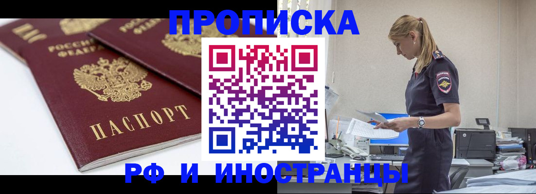 купить прописку в Струнино