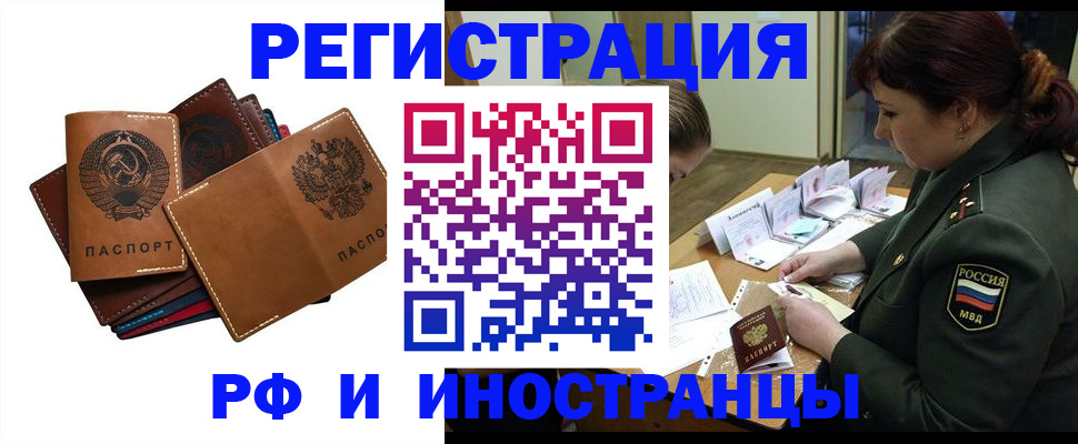 прописка для работы в Струнино